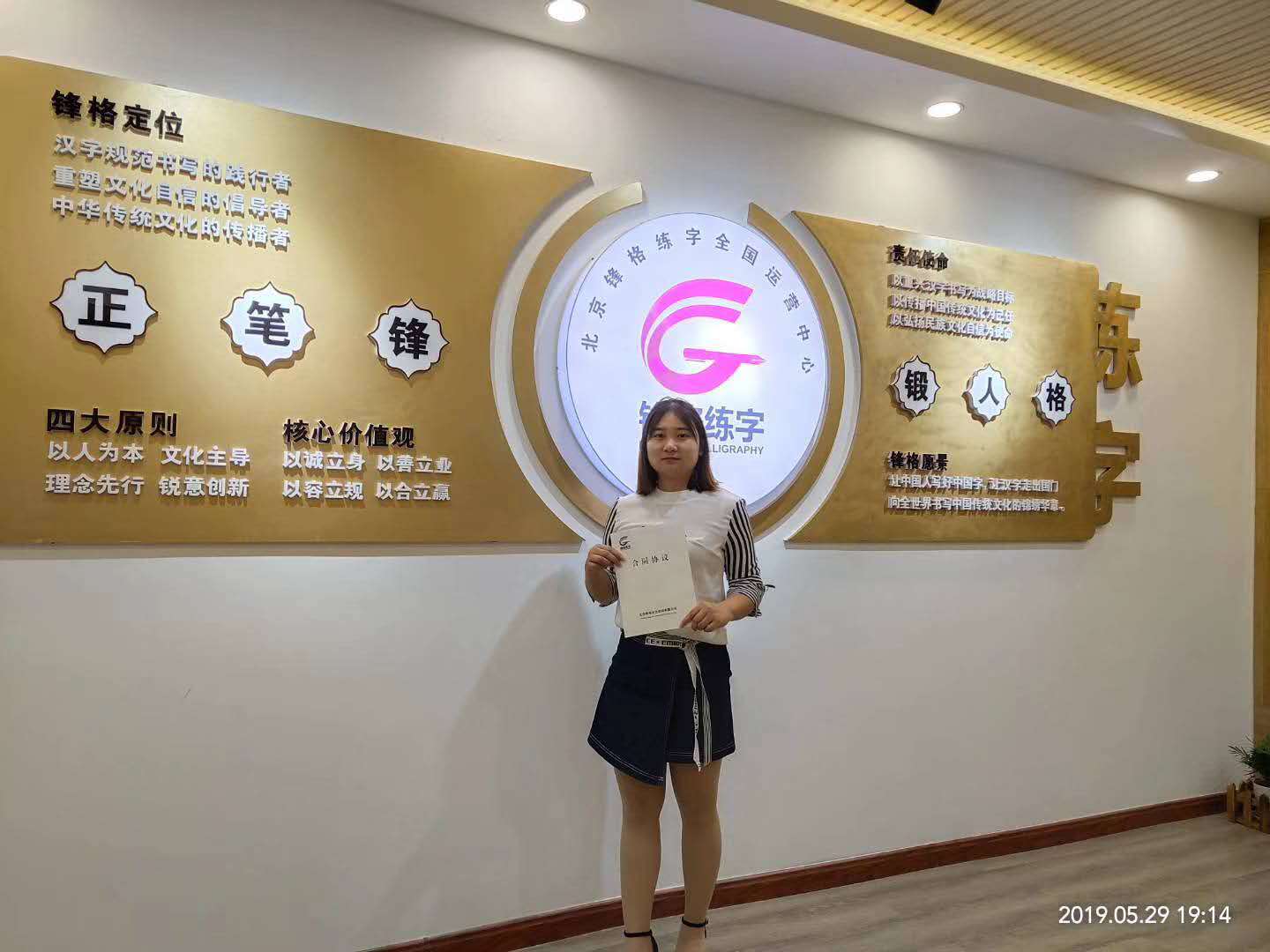 加盟锋格练字
