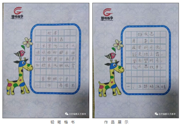 练字加盟