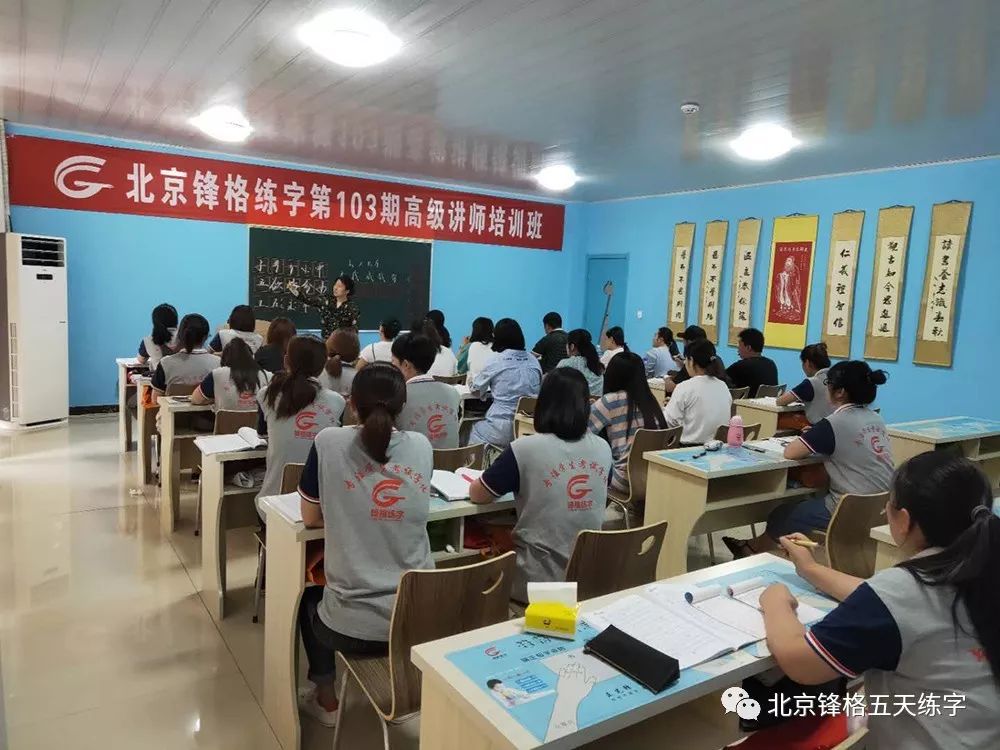 锋格练字103期师资培训