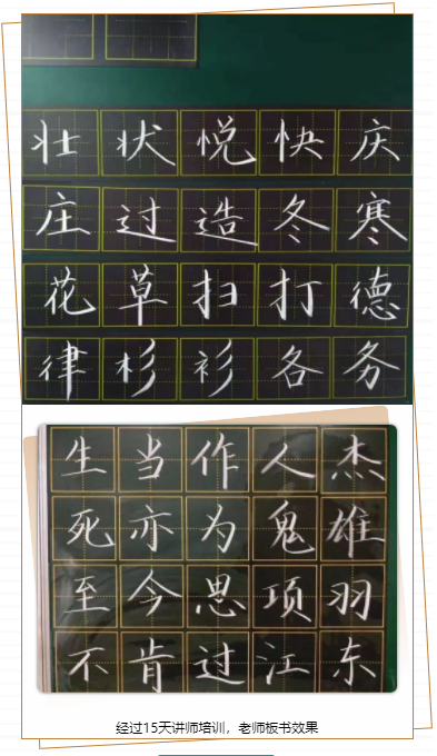 锋格练字学员板书作品