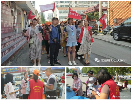 锋格练字师训-实地招生宣传演练