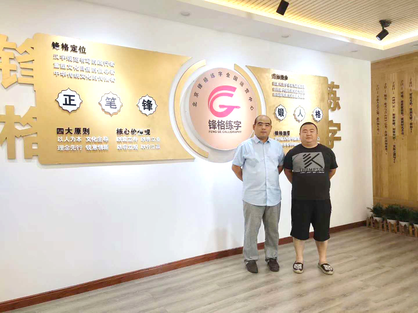 加盟锋格练字