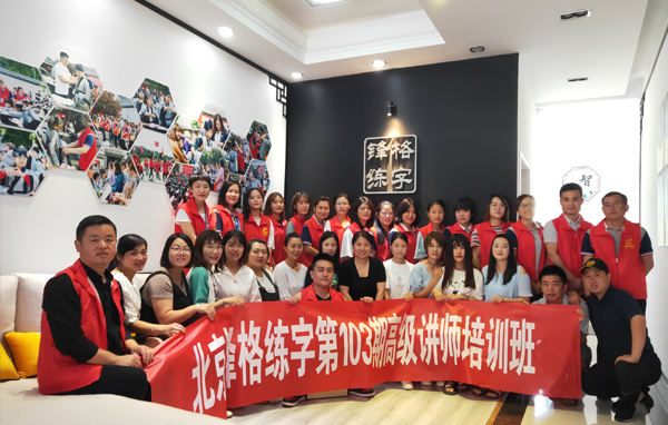 锋格练字加盟师训