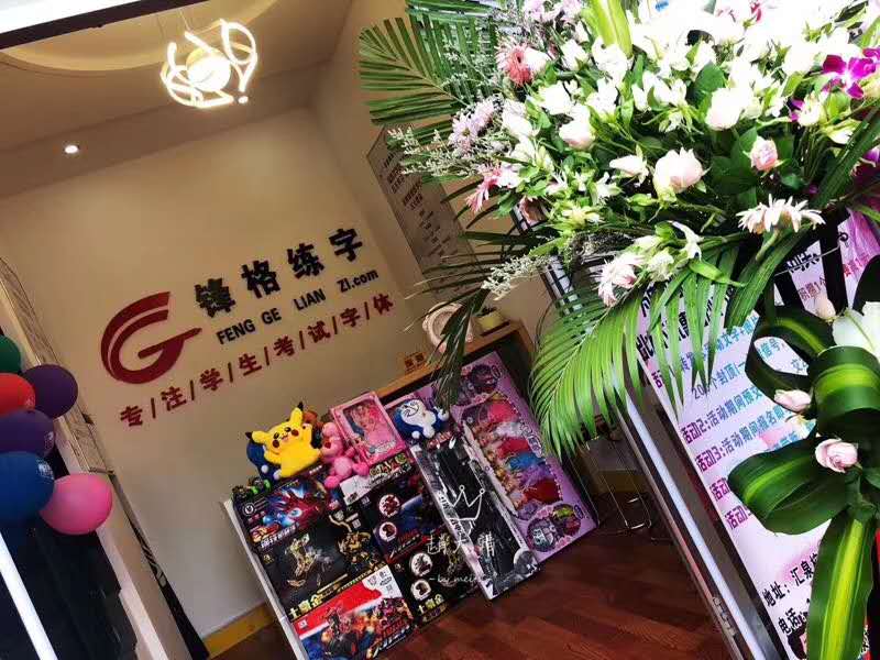 练字加盟济南章丘