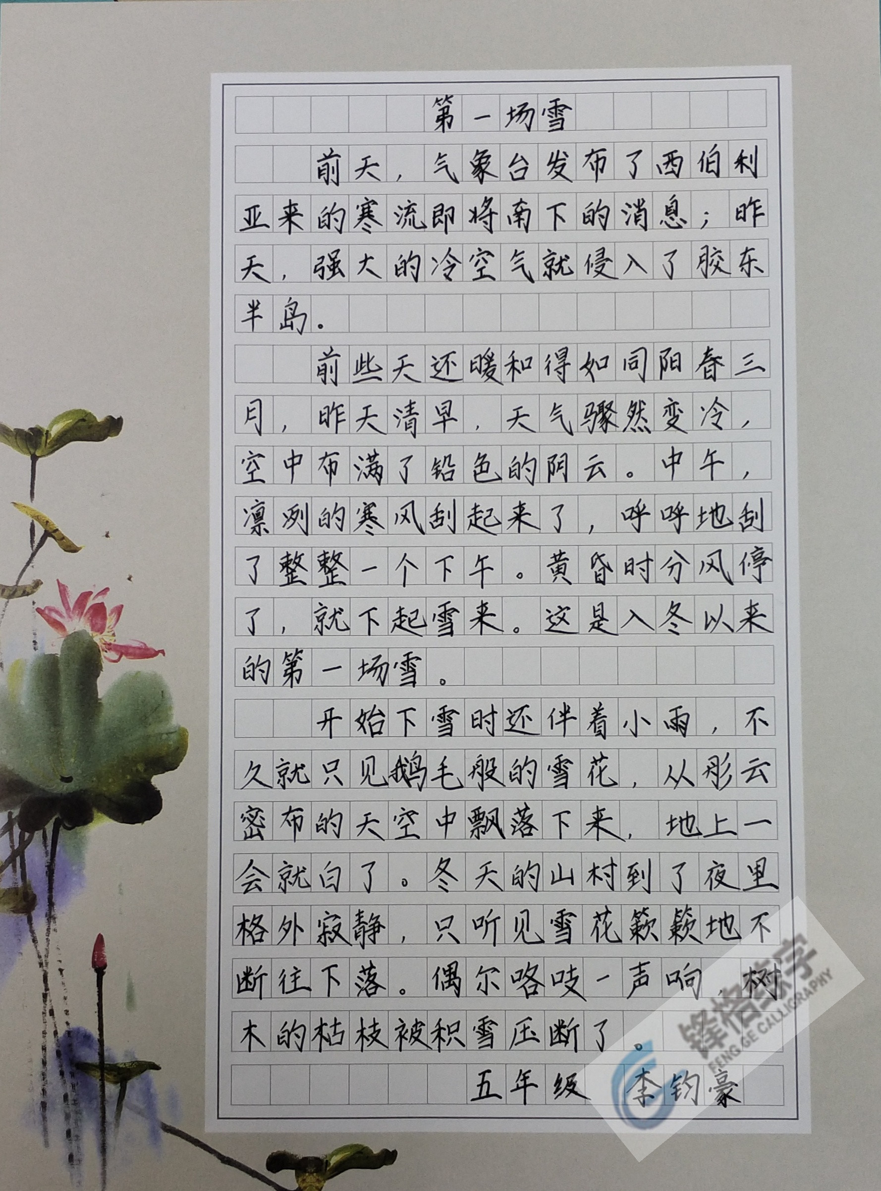 锋格练字学员硬笔书法作品-场雪