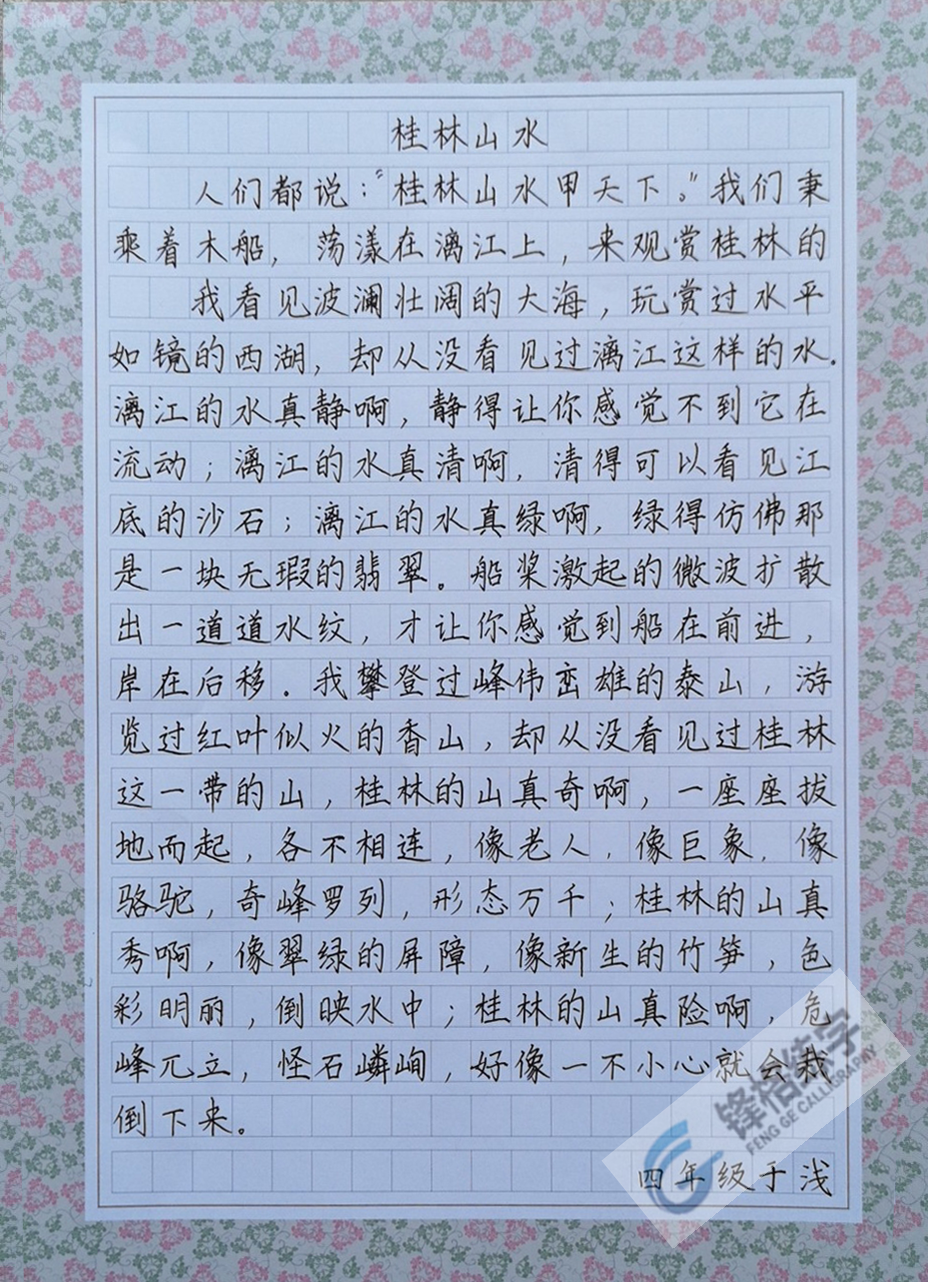 锋格练字学员硬笔书法作品-桂林山水