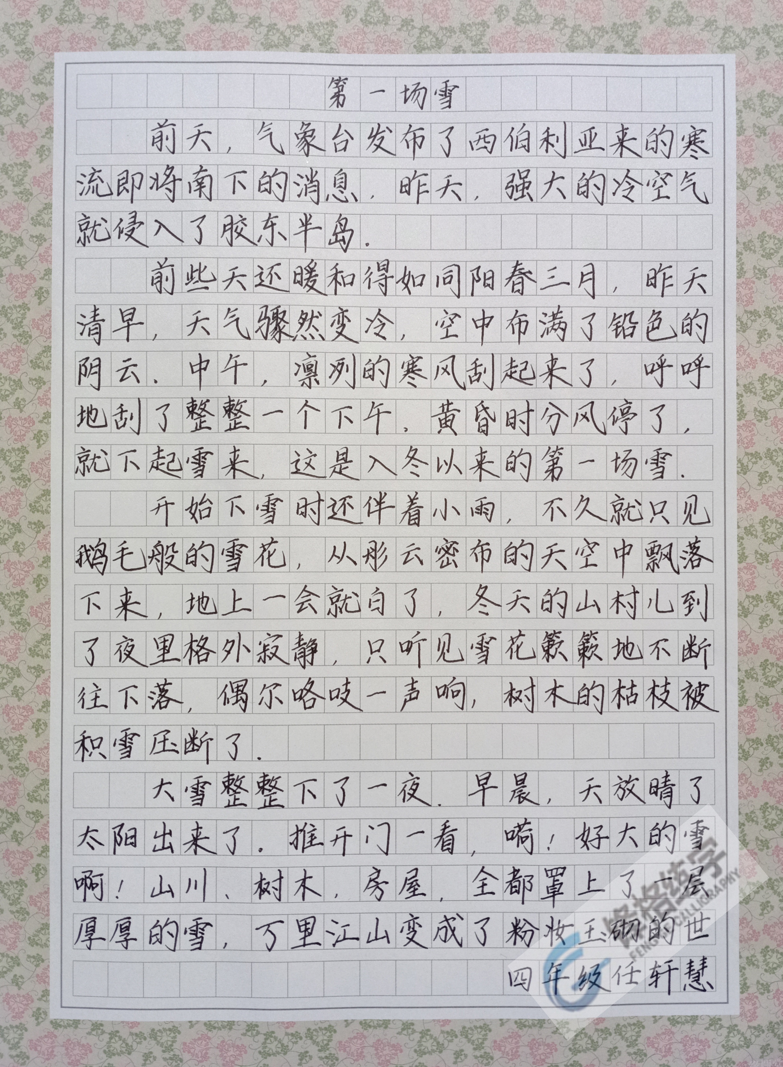 锋格练字学员硬笔书法作品-场雪
