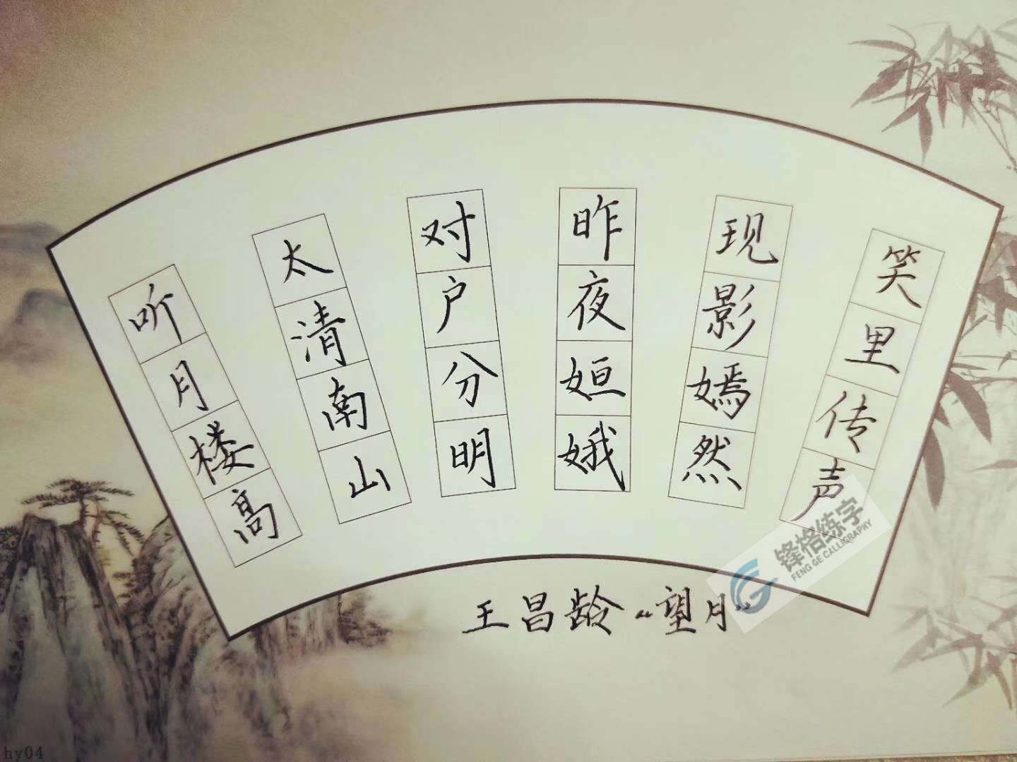 武汉锋格练字加盟校区学员硬笔书法作品-望月