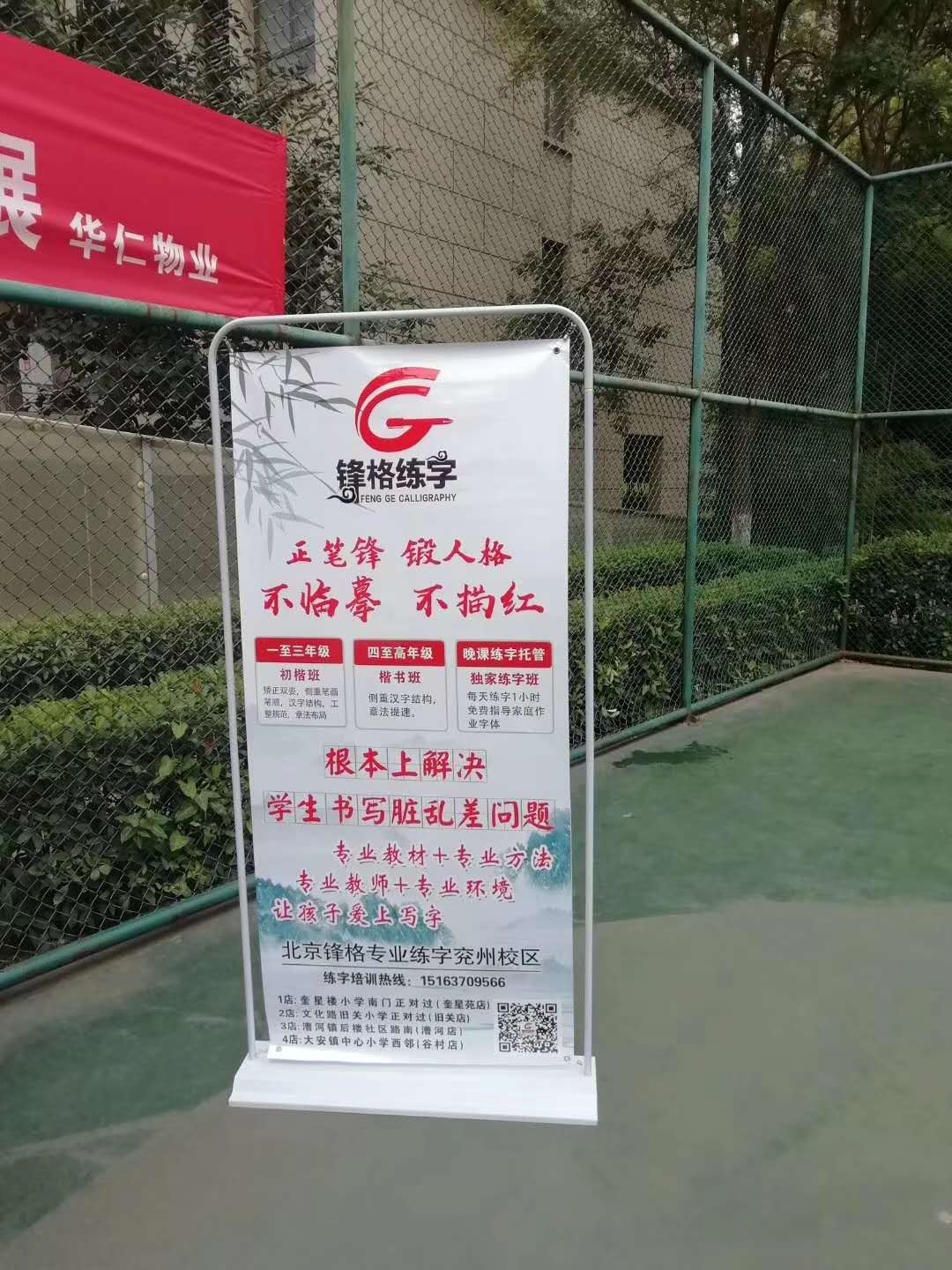 练字加盟