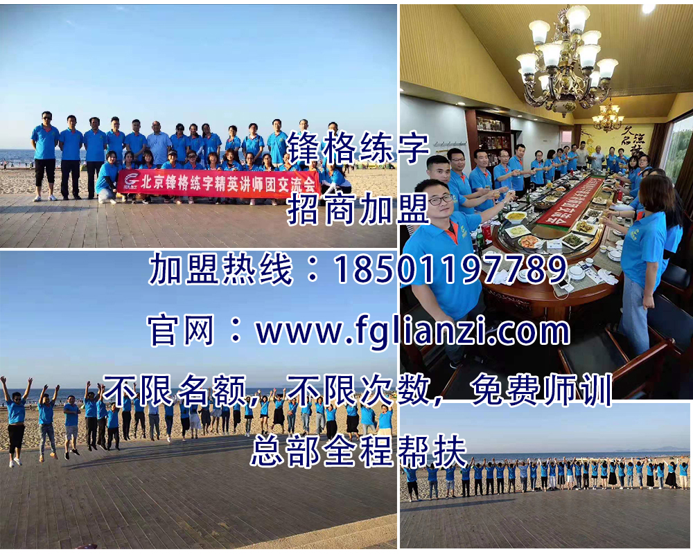 书法加盟