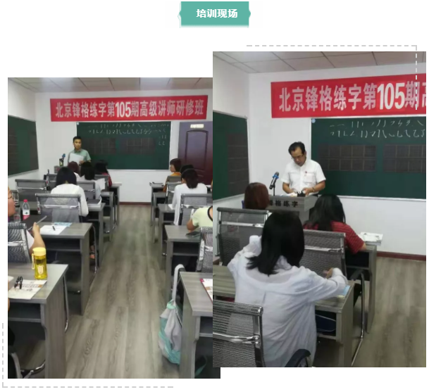 锋格练字加盟帮扶-师资培训课堂一角