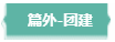 锋格练字加盟团建