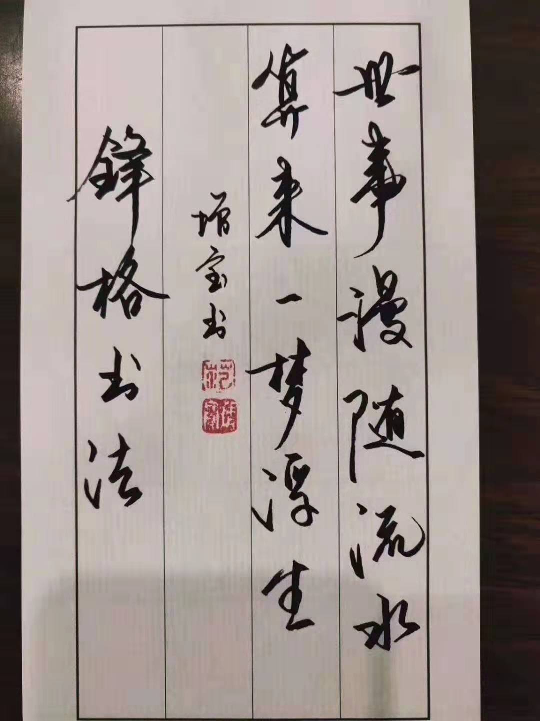锋格书法加盟