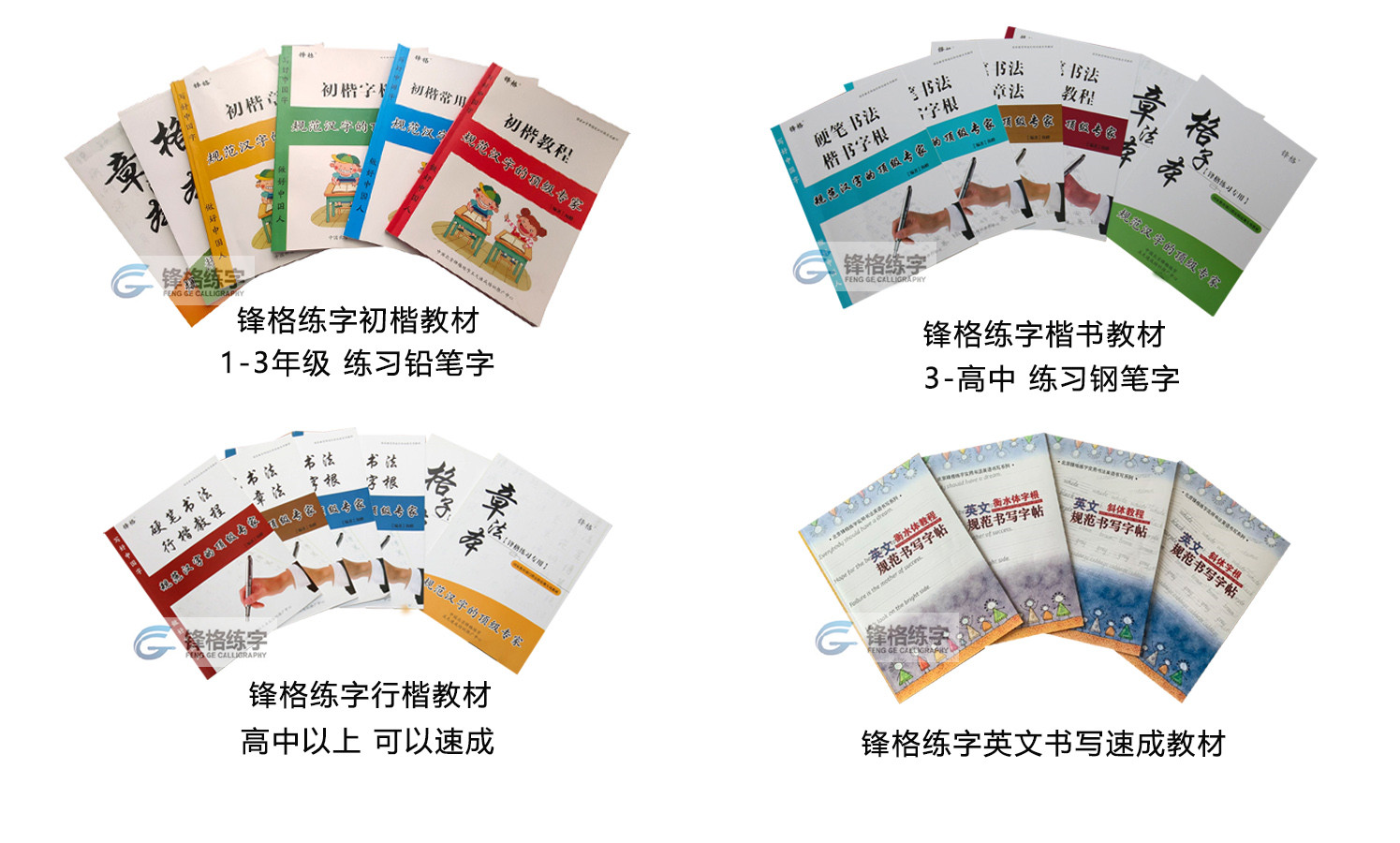 锋格练字教材