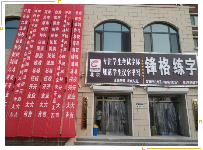 德格练字德州陵城加盟校