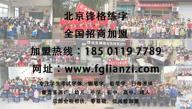书法教育加盟
