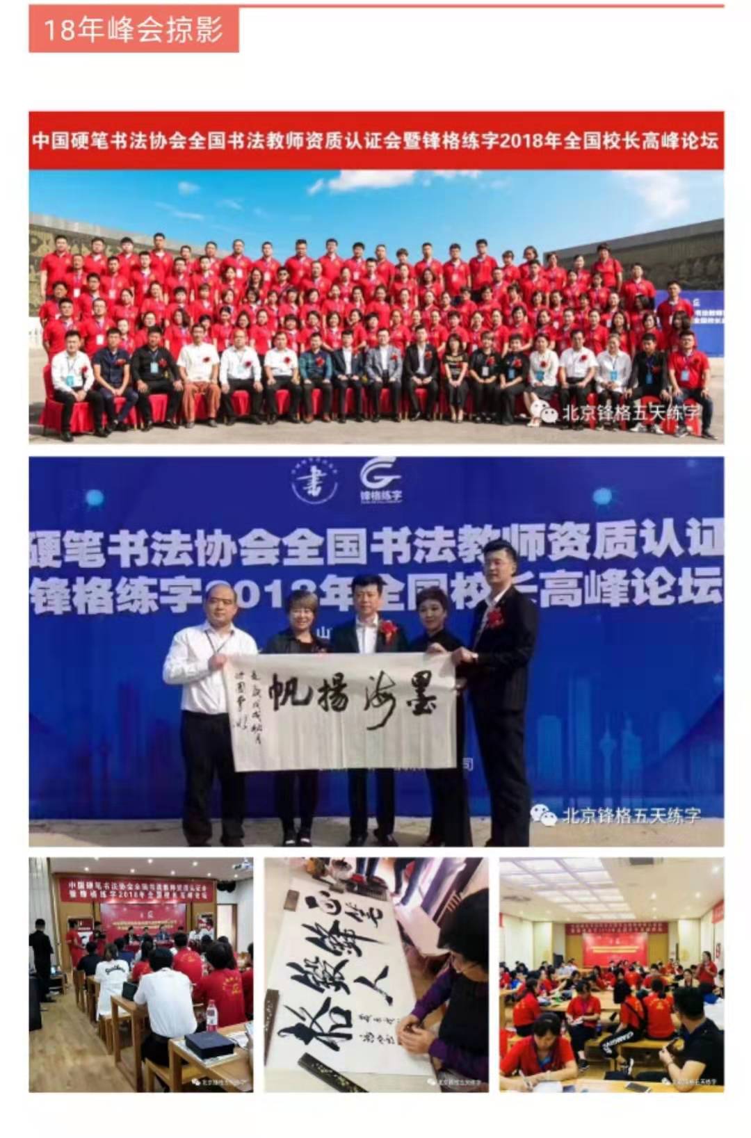 锋格练字高峰论坛会
