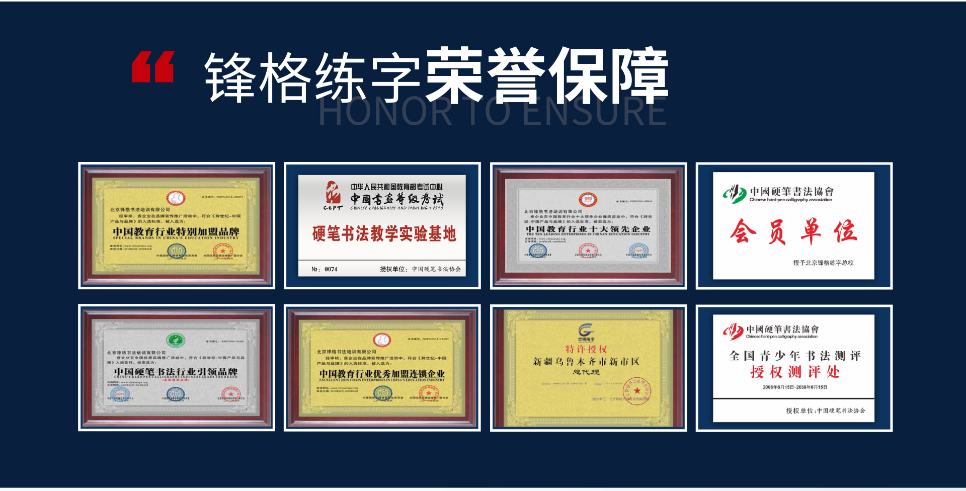 练字品牌加盟