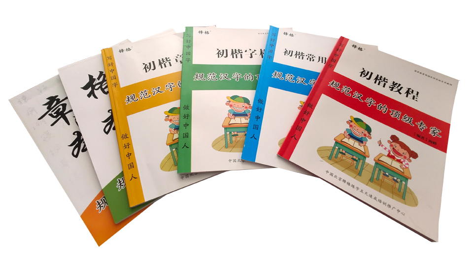 锋格练字铅笔楷书