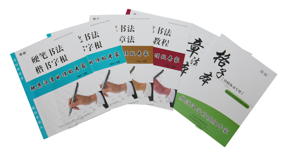锋格练字钢笔楷书课程