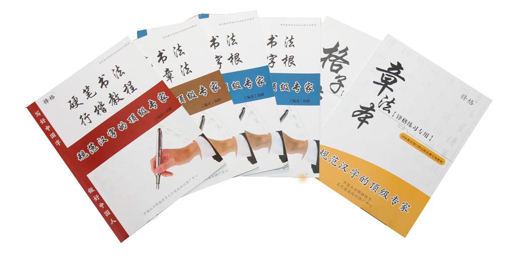 锋格练字行楷