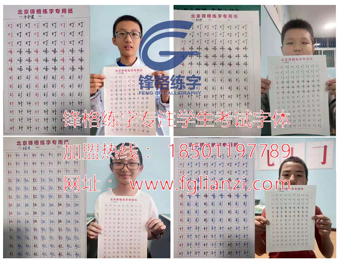 少儿硬笔练字班加盟