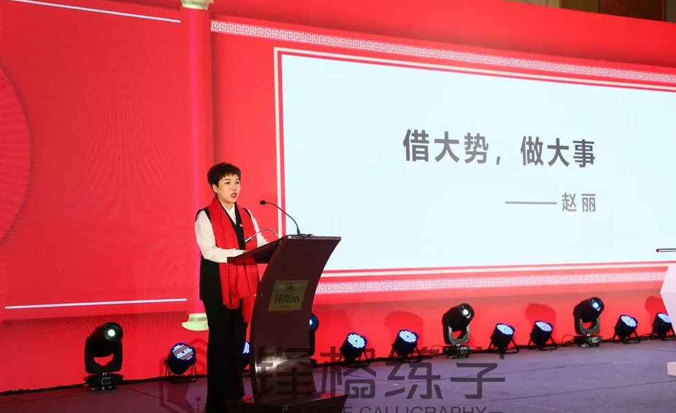 烟台运营中心赵丽女士发表演讲——《借大势,做大事》