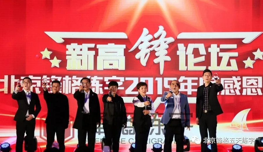锋格练字,2019年书法培训行业交流会