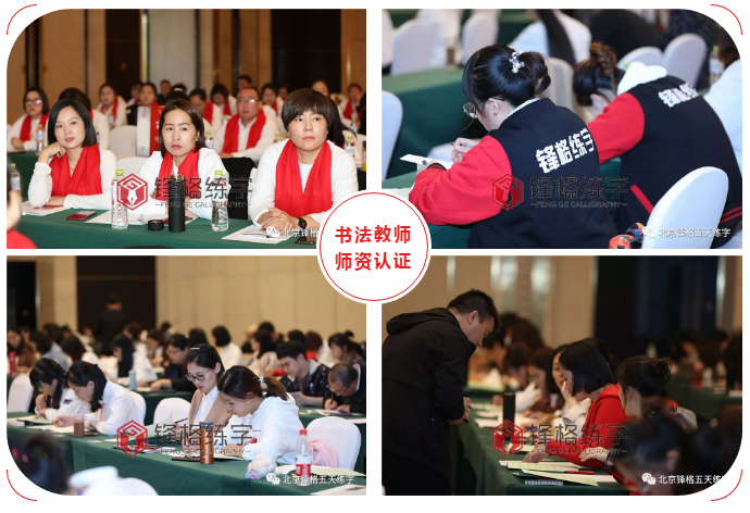 书法教师资格认证考试