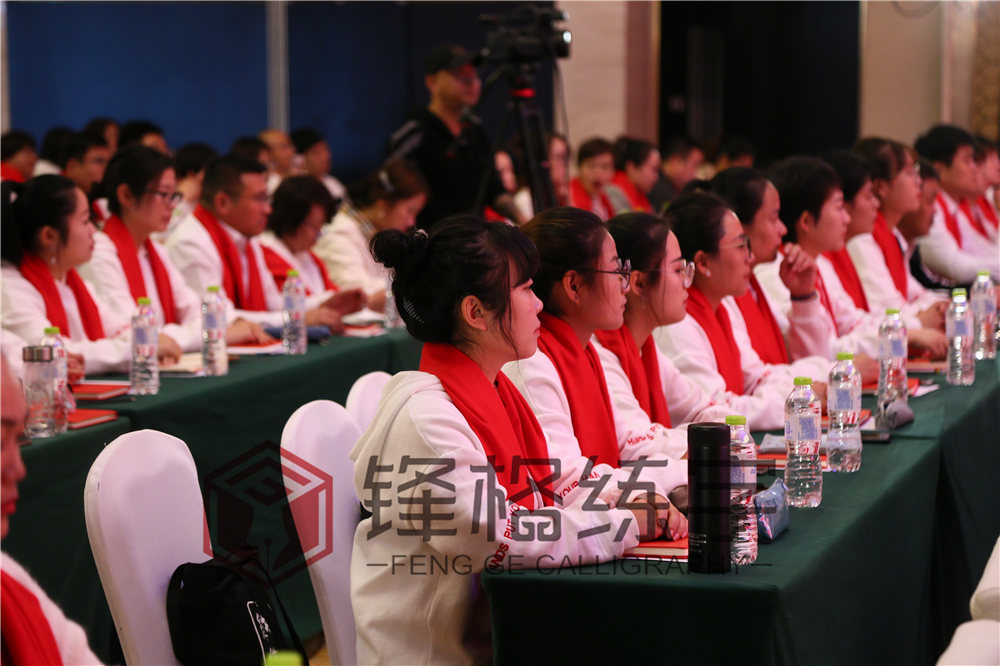 锋格练字书法教师资质认证会