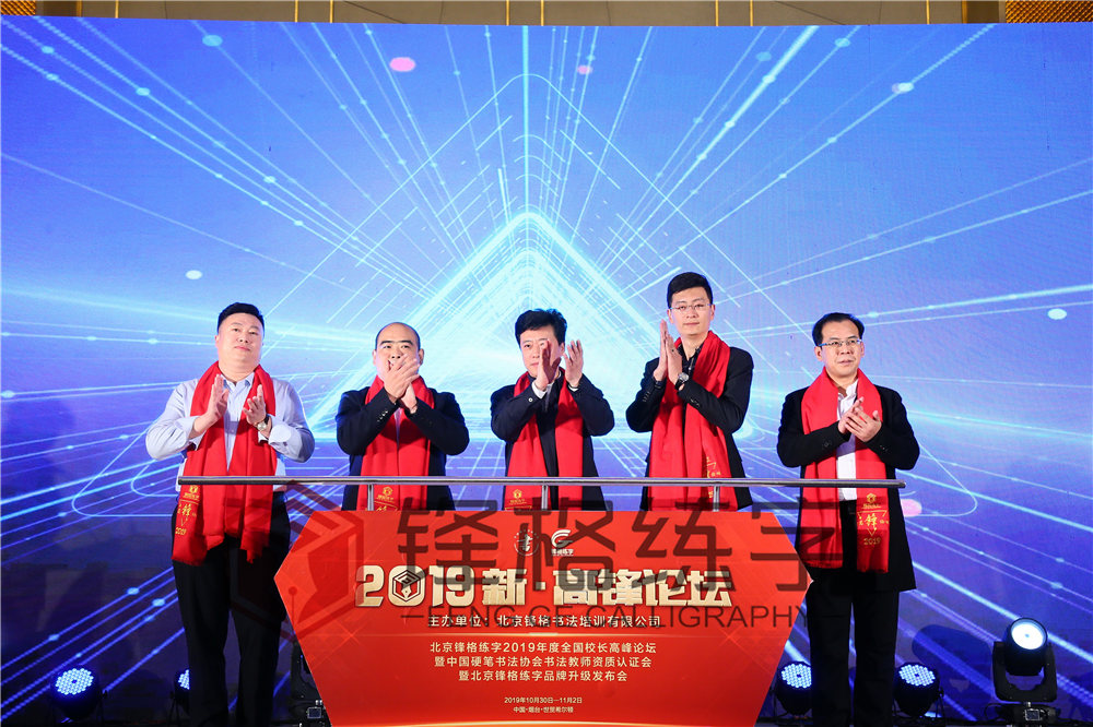 锋格练字