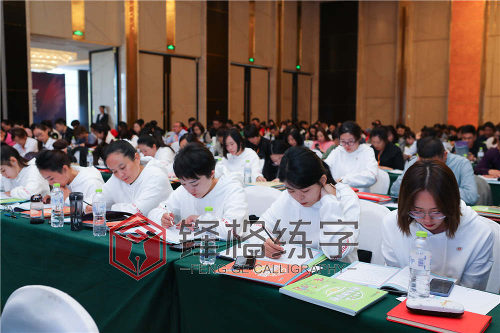 锋格练字