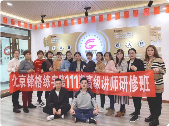北京锋格练字