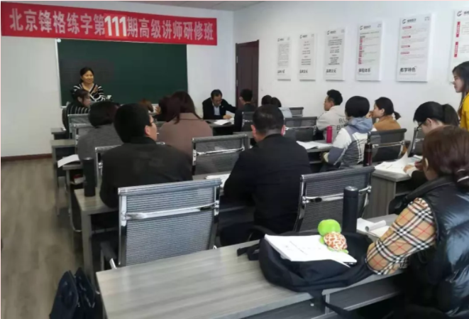 锋格练字师训开始