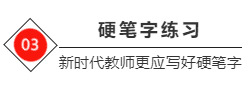 硬笔字练习