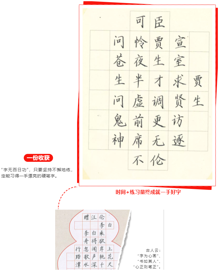 硬笔字练字