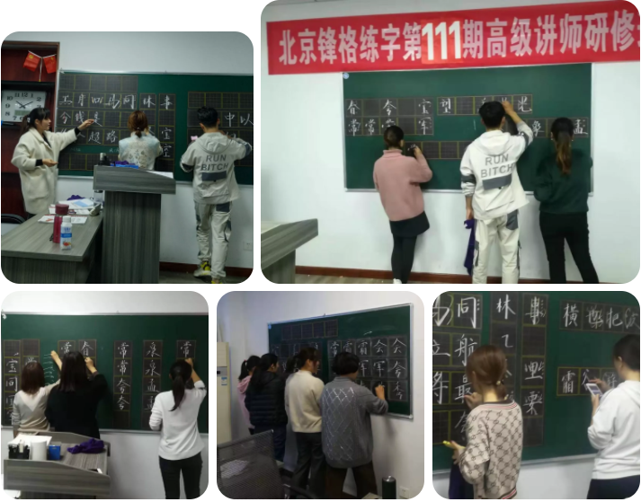 书法教师板书练习