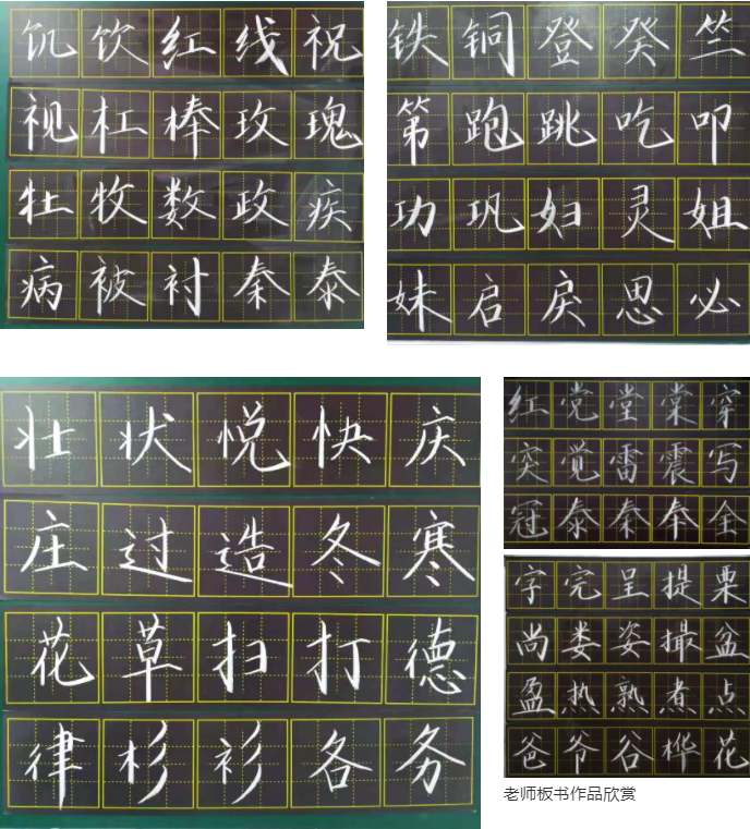 锋格练字书法培训师板书作品