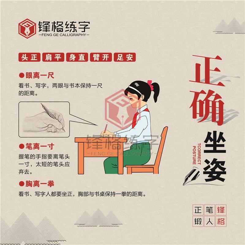 学生练字