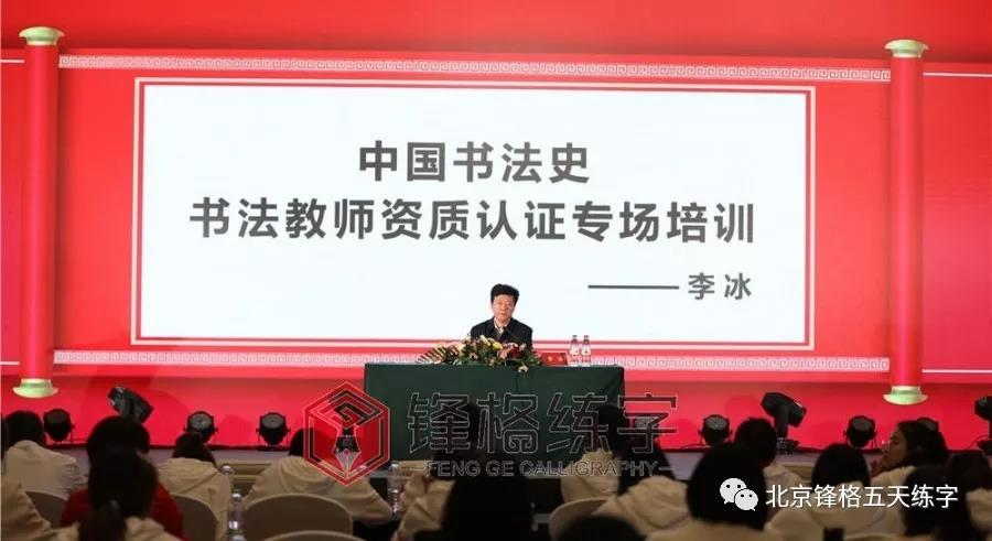 书法教师资格培训