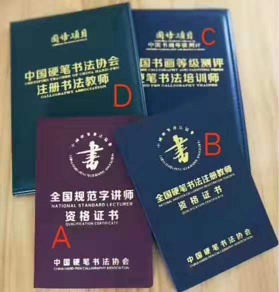书法讲师资格证书