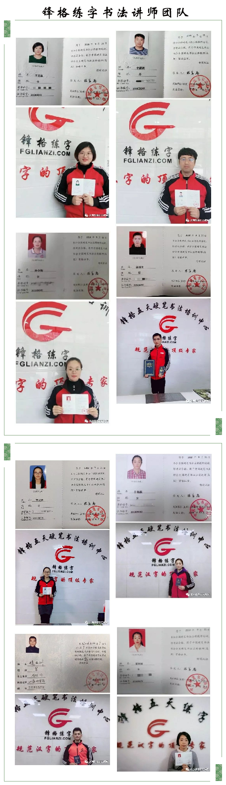 锋格练字书法教师团队