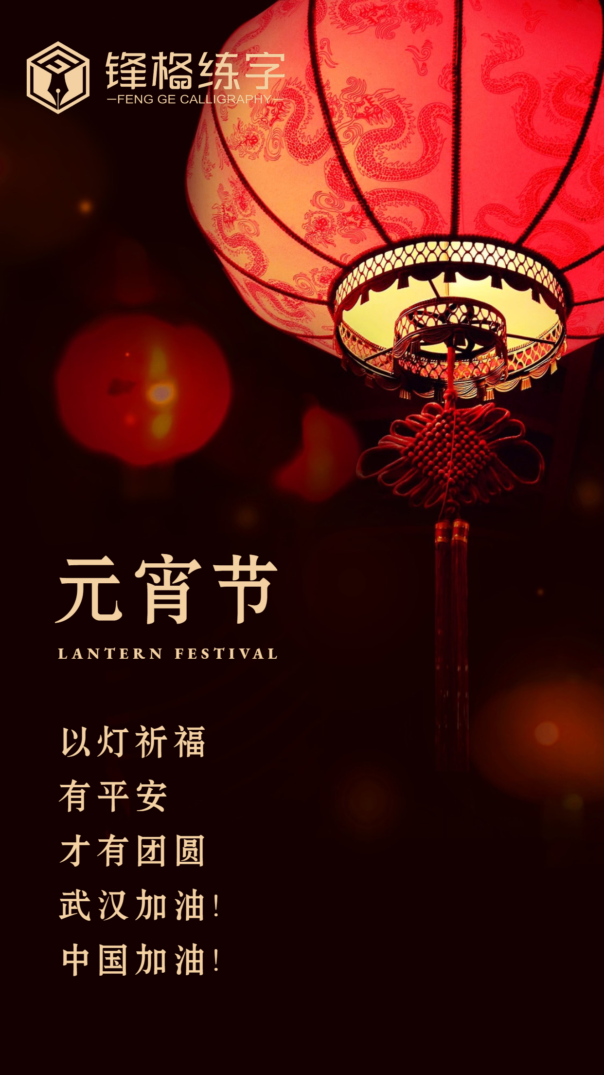 锋格练字