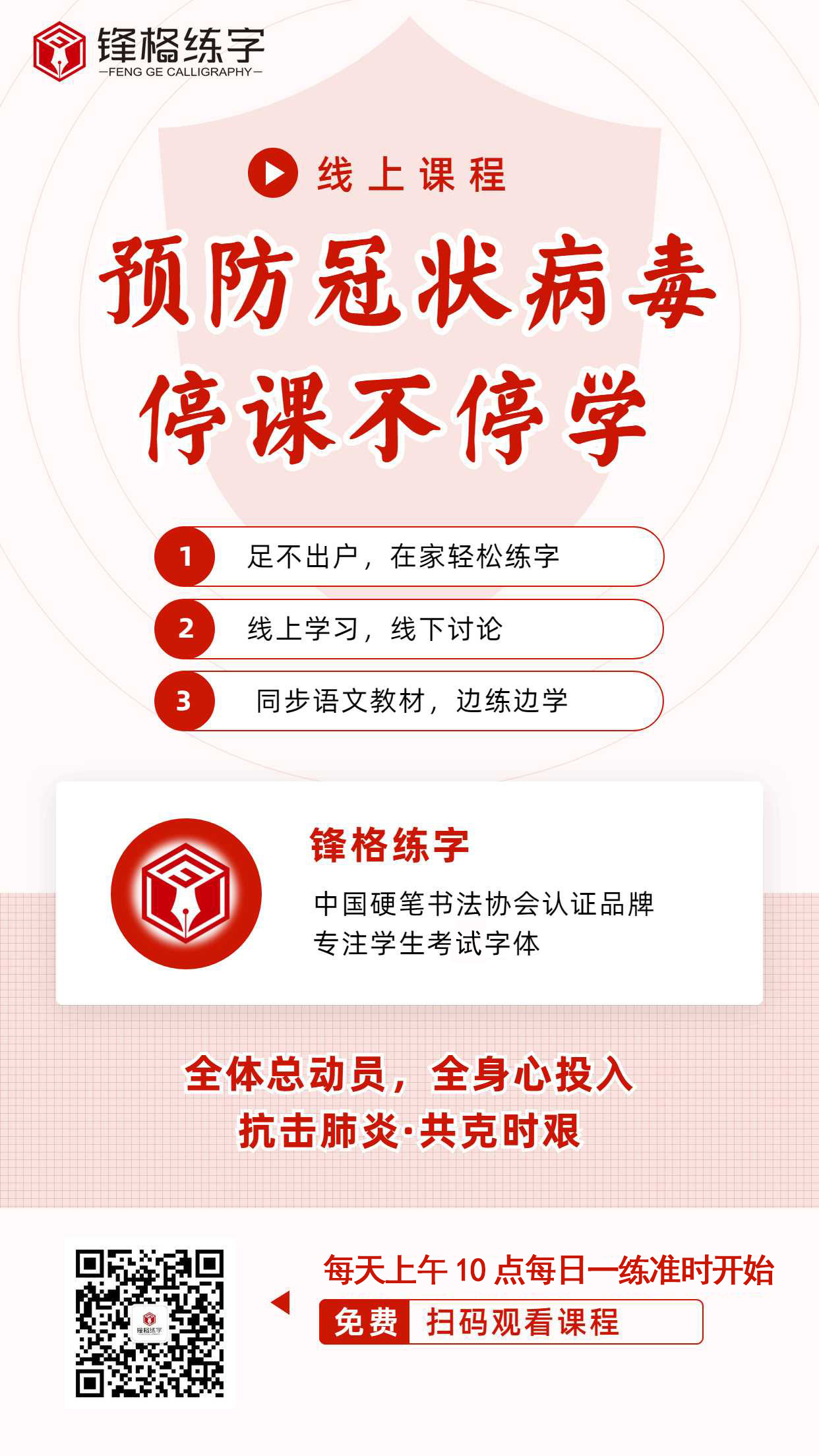锋格练字公益课堂