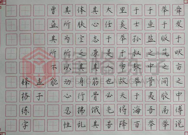 硬笔书法《孟子》