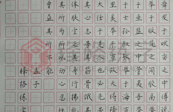 锋格练字