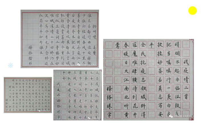 锋格练字