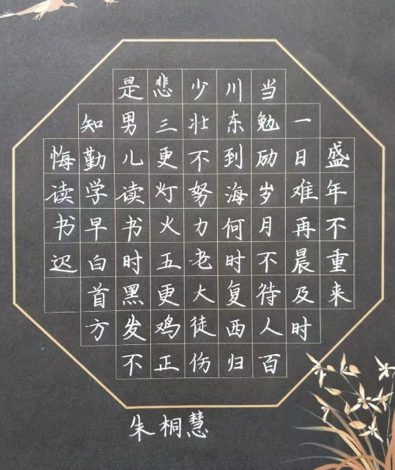 锋格练字