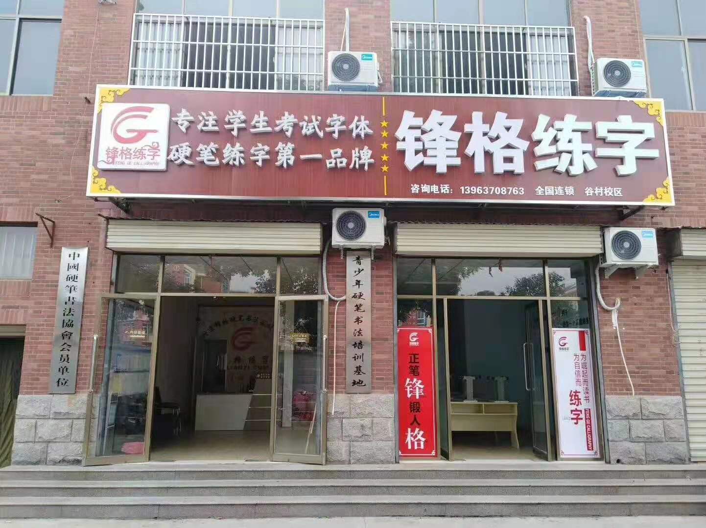 硬笔书法加盟