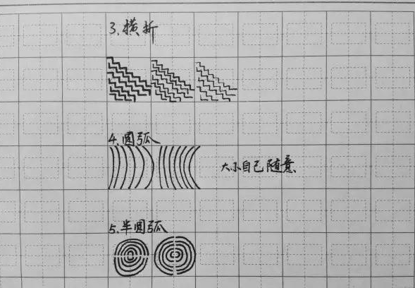 硬笔练字控笔训练